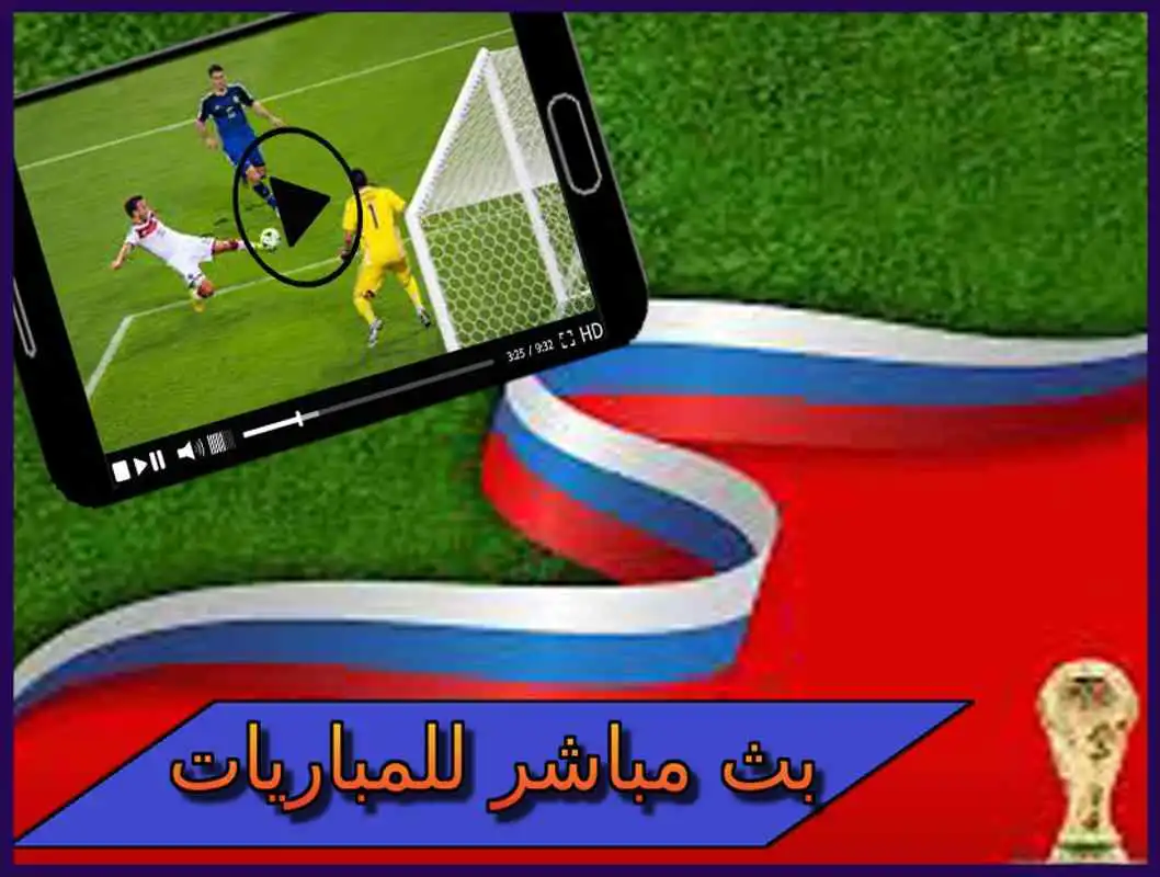 Play World Cup 2018 | Live | Football Russia 2018